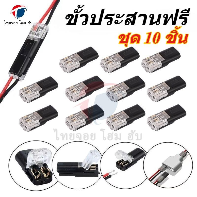 ThaiJoy 🔥10ชิ้น🔥ความปลอดภัยในขั้วต่อสายไฟรถกันน้ำ2ขาทางสายลำโพงเชื่อมต่อไฟฟ้าสแนปอุปกรณ์ตกแต่งรถยนต์บัดกรี ตัวเชื่อมสายไฟ ขั้วต่อสายไฟรถยนต์ อุปกรณ์เสริมยานยนต์ ตัวเชื่อมต่อสายไฟอย่างรวดเร็ว การเชื่อมต่อเทอร์มินัลแถบ18-22โดยรวม สา