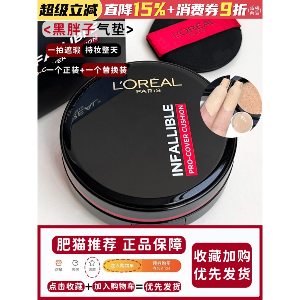 คุชชั่น คุชชั่น chy ลิงน้อยปีรัก~LOREAL Black Fatty Cushion Liquid Foundation Oil Control Matte Last