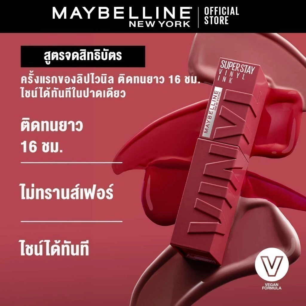 [ลิปฉ่ำวาวยอดขายล้านแท่ง*] MAYBELLINE SUPER STAY VINYL INK LIPSTICK เมย์เบลลีน ซุปเปอร์สเตย์ ไวนิลอิงค์ ลิปสติก thumbnail 7