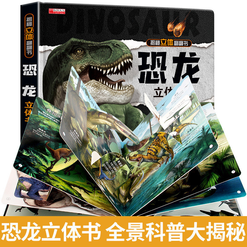 หนังสือป๊อปอัพไดโนเสาร์ เด็ก 3d Pop-up Flip Book หนังสือไดโนเสาร์หนังสือภาพหนังสือนิทานเปิดเผยชุดลับสารานุกรมเต็ม AVWK