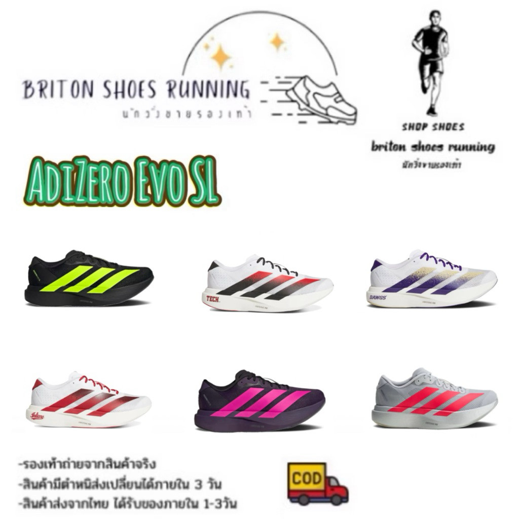 Sale 35% รองเท้าวิ่ง AD Adizero EVO SL สินค้าถ่ายจากงานจริง 💯% พร้อมกล่อง