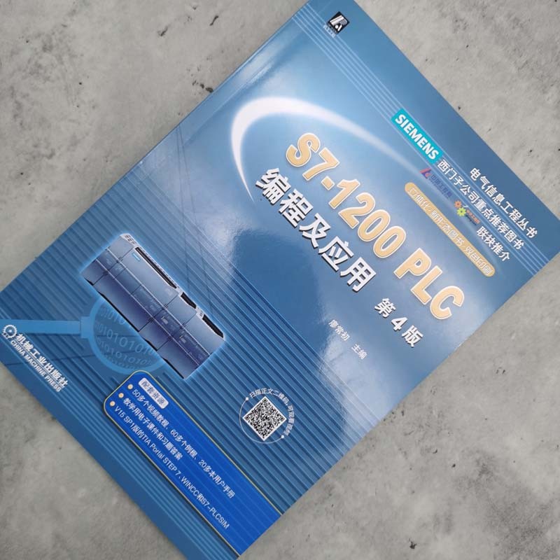 Siemens S7-1200PLC การประยุกต์ใช้การเขียนโปรแกรม 4th Edition Liao Changchu Siemens 1200plc การเขียนโ