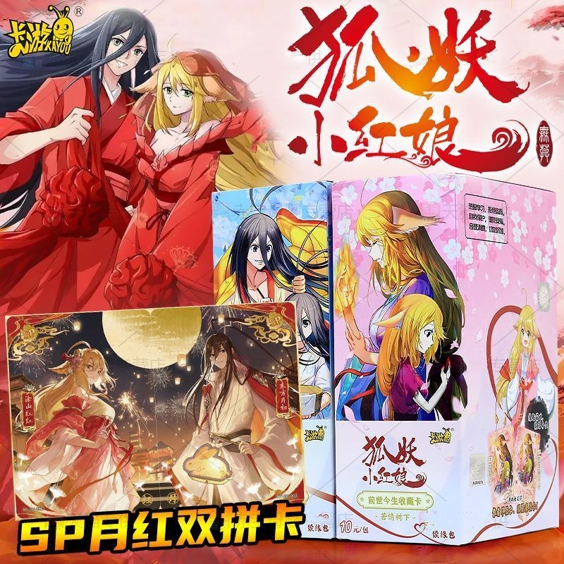 Card You Fox Demon Little Matchmaker Collection Card Continuation Pack Past Life Present Life Tushan