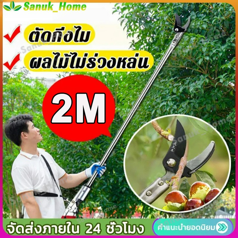 กรรไกรตัดกิ่งไม้ ด้ามสแตนเลส ยาว 1.5เมตร กรรไกรตัดกิ่งไม้ด้ามยาว ตัดกิ่งไม้หนา 3 ซม กรรไกรแต่งกิ่ง กรรไกรตอนกิ่ง