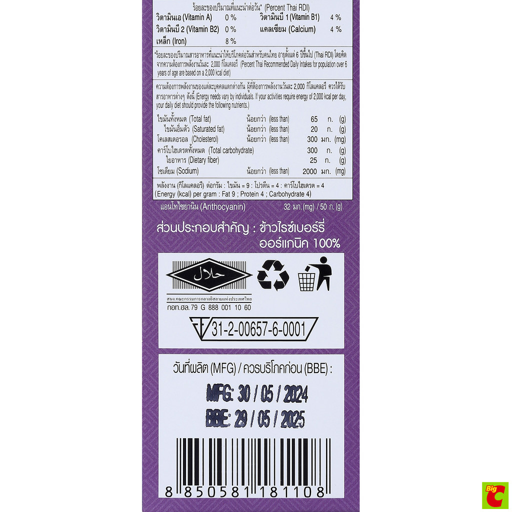 เนเชอเรล ออร์แกนิค ข้าวไรซ์เบอร์รี่ ออร์แกนิค 100% 1 กก. - รูปที่ 3