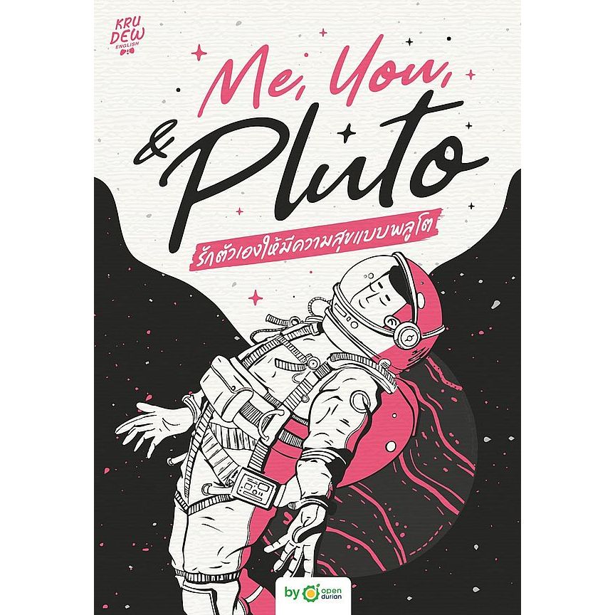 Se-ed (ซีเอ็ด) : หนังสือ Me, You, & Pluto รักตัวเองให้มีความสุขแบบพลูโต