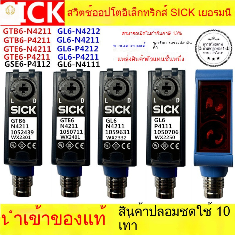 สวิตช์ตาแมว SICK ของเยอรมนี GSE6 GL6 GTE6 GTB6-P4211 N4212 N4111 P4112