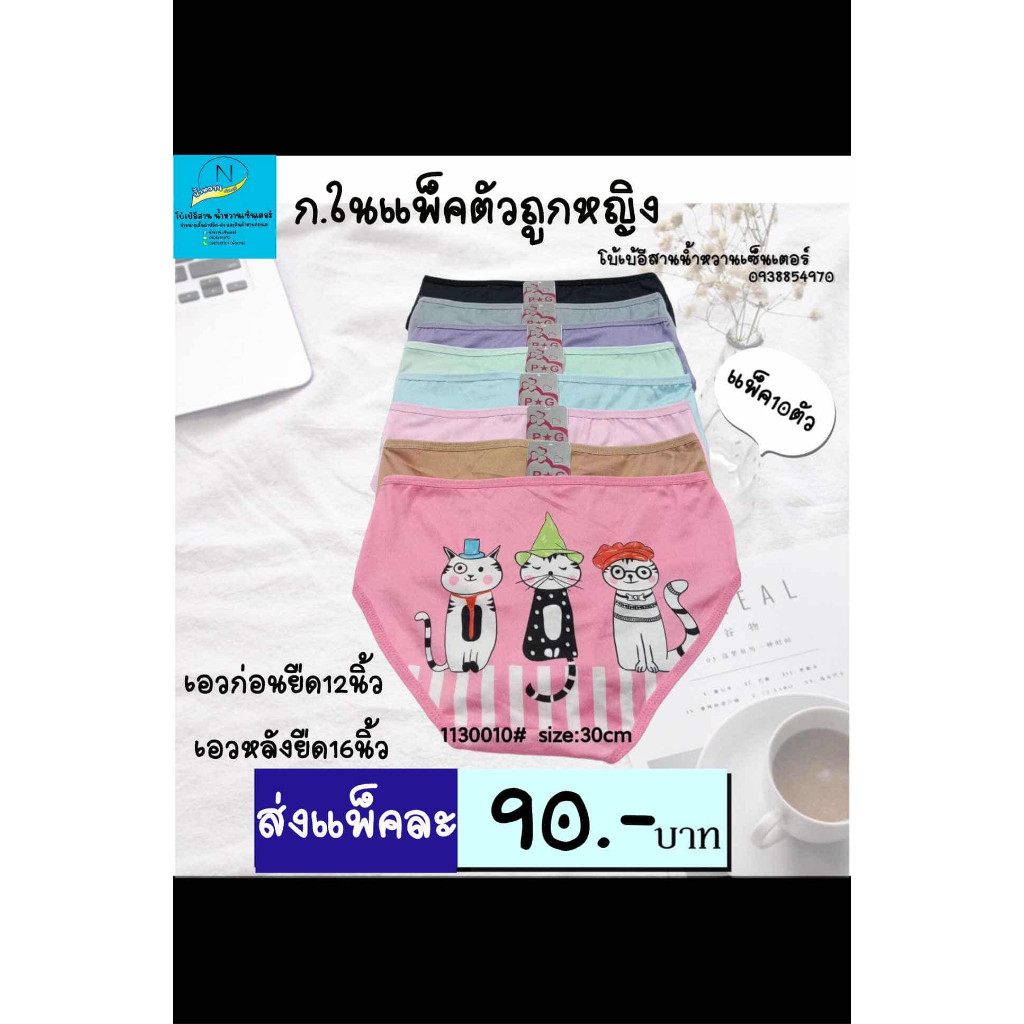 [ส่งเร็วพิเศษ!] FT24.TH ⚡กางเกงใน คละสี คละลาย⚡ราคาต่อ 1 ตัว เนื้อดี แบรนด์ไทย ABN นุ่มมาก ไม่ย้วย ใ