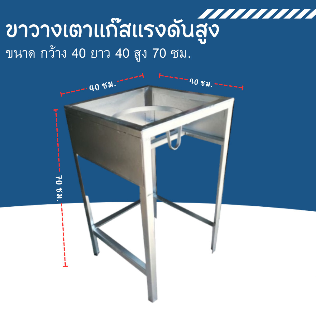 The JBK Shop 789 ขาวางแก๊ส ขาเตาแก๊สแรงดันสูง ขาเตาเร่ง ขาแก๊ส ฐานสี่เหลี่ยมสูง(มีบังลม) สูง 70 ซม ส