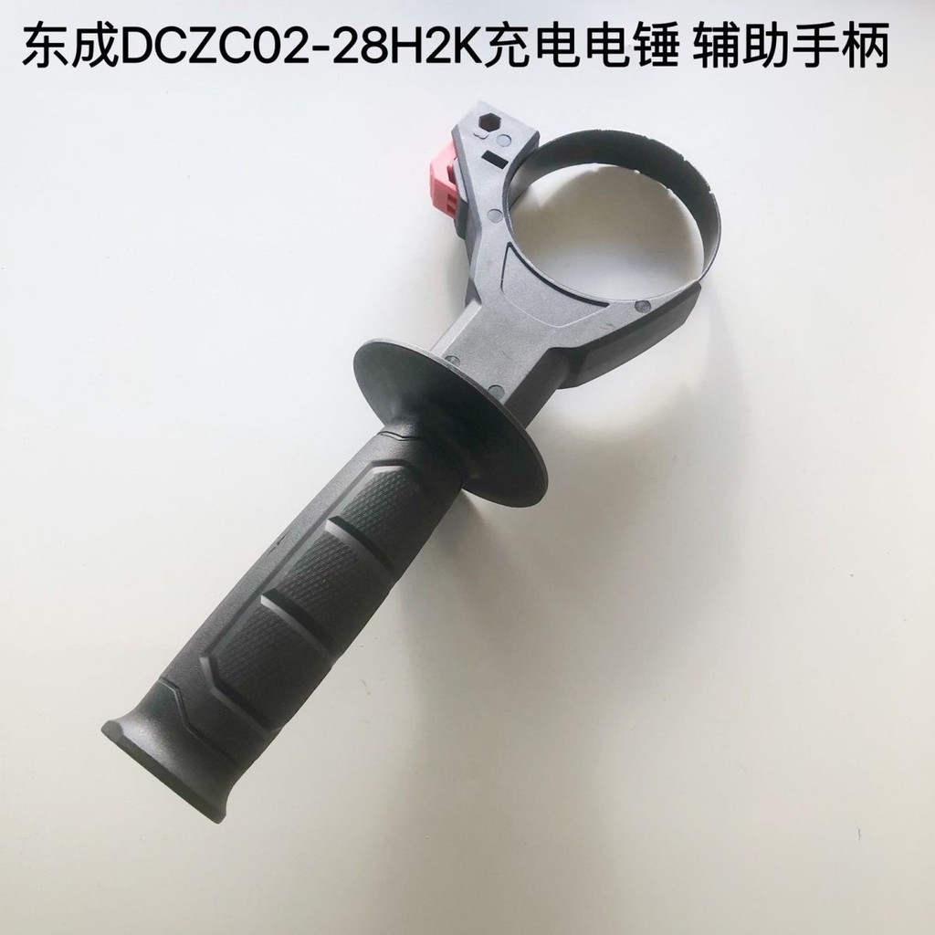 Dongcheng DCZC02-28H2K Brushless ชาร์จค้อนไฟฟ้าด้านหน้าจับเสริม Dongcheng DCZC02-28 จับ