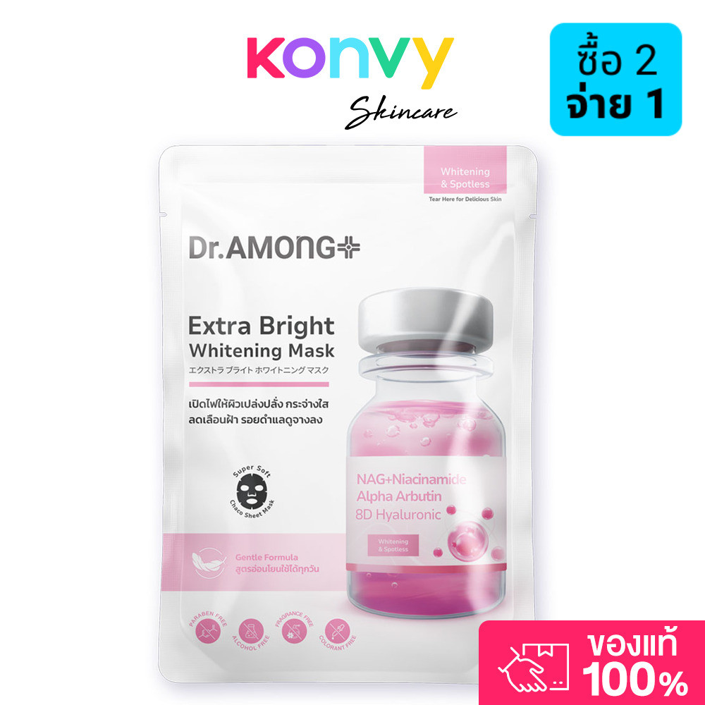 Dr.Among Extra Bright Whitening Mask 20ml ด๊อกเตอร์ อะม้องค์ เอ็กซ์ตร้า ไบร์ท ไวท์เทนนิ่ง มาส์ก.