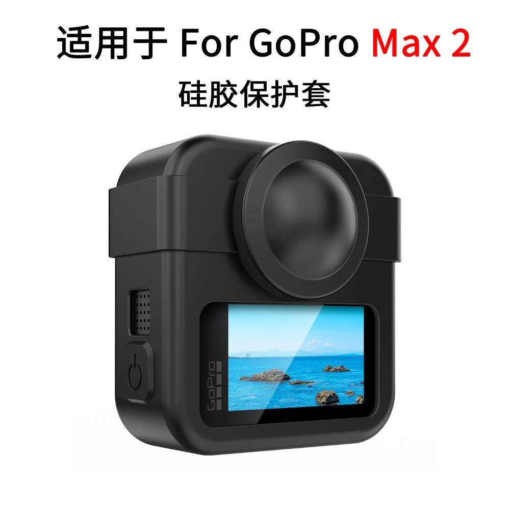 เหมาะสําหรับ GoPro MAX2 กล้องซิลิโคนฝาครอบป้องกันฝาครอบเลนส์ชุดอุปกรณ์เสริม CASE