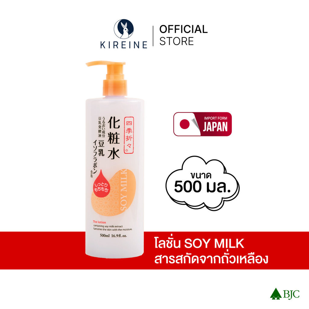 คุมาโนะ ซอย มิลล์ โลชั่น 500มล. Kumano Shikioriori Soy Milk Lotion 500ML โลชั่น สูตรน้ำนม