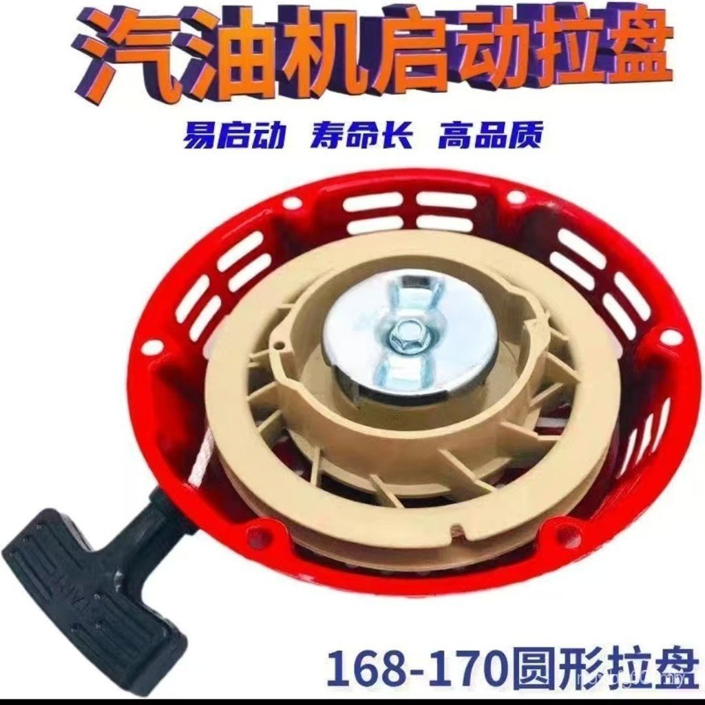 แผ่นดึงสตาร์ทเครื่องกําเนิดไฟฟ้าเบนซิน 168 แผ่นดึงไนลอนหนา 188 แผ่นดึง C1XR O3JU