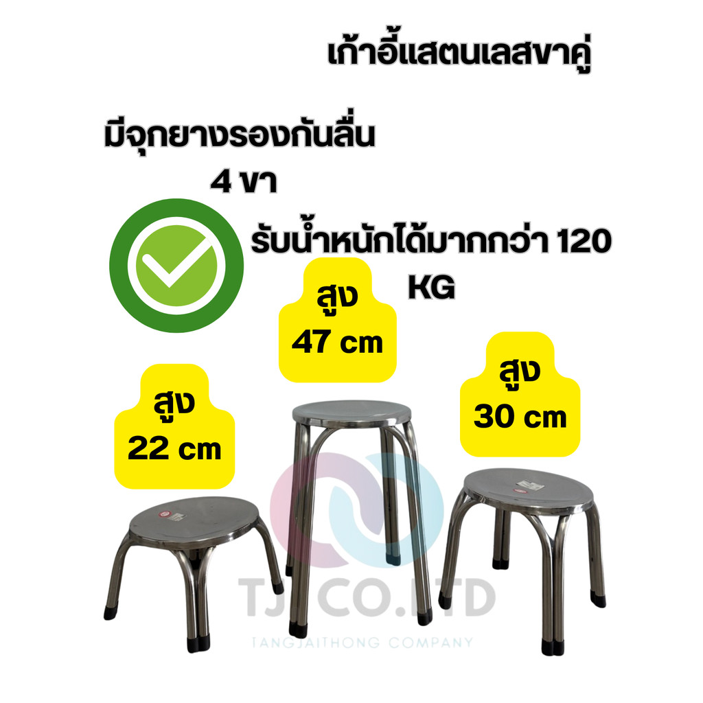 ตรงปก ส่งไว  เก้าอี้สแตนเลส เก้าอี้ เก้าอี้4 ขาคู่ มียางรอง สแตนเลสเกรด 201 มีให้เลือก 3 ขนาด 22 30 47 CM