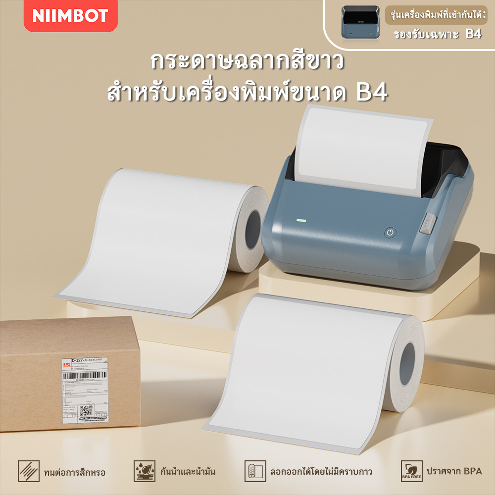 NIIMBOT B4 สติกเกอร์ฉลากความร้อนสีขาว ขนาด 100x150 มม. ขนาดใหญ่ กันน้ำ สำหรับใบส่งสินค้าขนาด A6