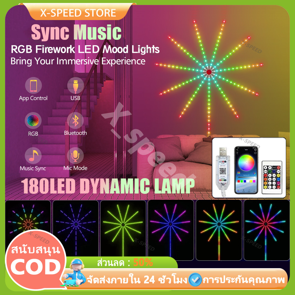 ไฟสายไฟเปลี่ยนสีได้ สายไฟ LED 180 ดวง Led Firework Lights ซิงค์เสียงเพลง พร้อมรีโมตคอนโทรล APP 5050 RGB