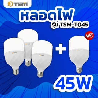 ( ซื้อ 3 แถม 1 ) หลอดไฟ LED BULB แสงขาว ขั้วE27 25W 35W 45W 55W 65W ไฟled หลอดไฟบ้าน รุ่น TSM-T0