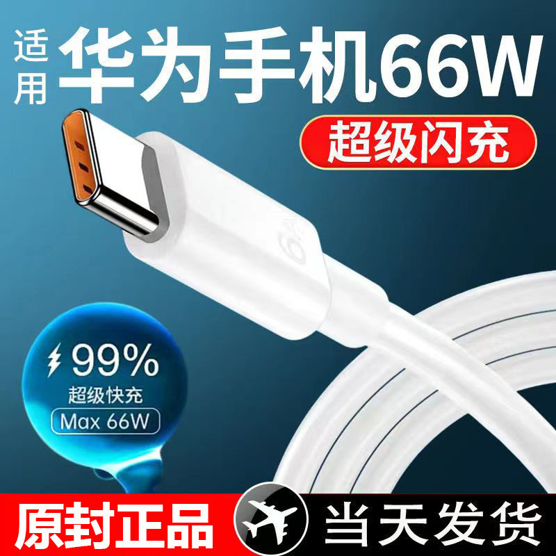 Huawei Charger 6A Super Fast Charge Data Cable Original เหมาะสําหรับ mate50 Glory Flash Charge type-