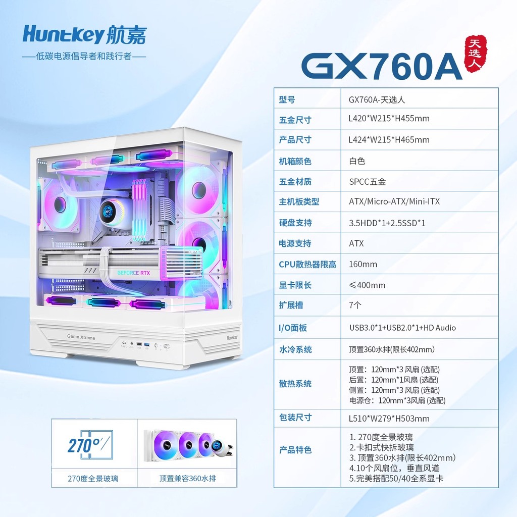 Hangjia GX760A Heavenly Selection Chassis โทรศัพท์เดสก์ท็อปกรณีหลัก ATX Water Cooling ด้านข้างโปร่งใ