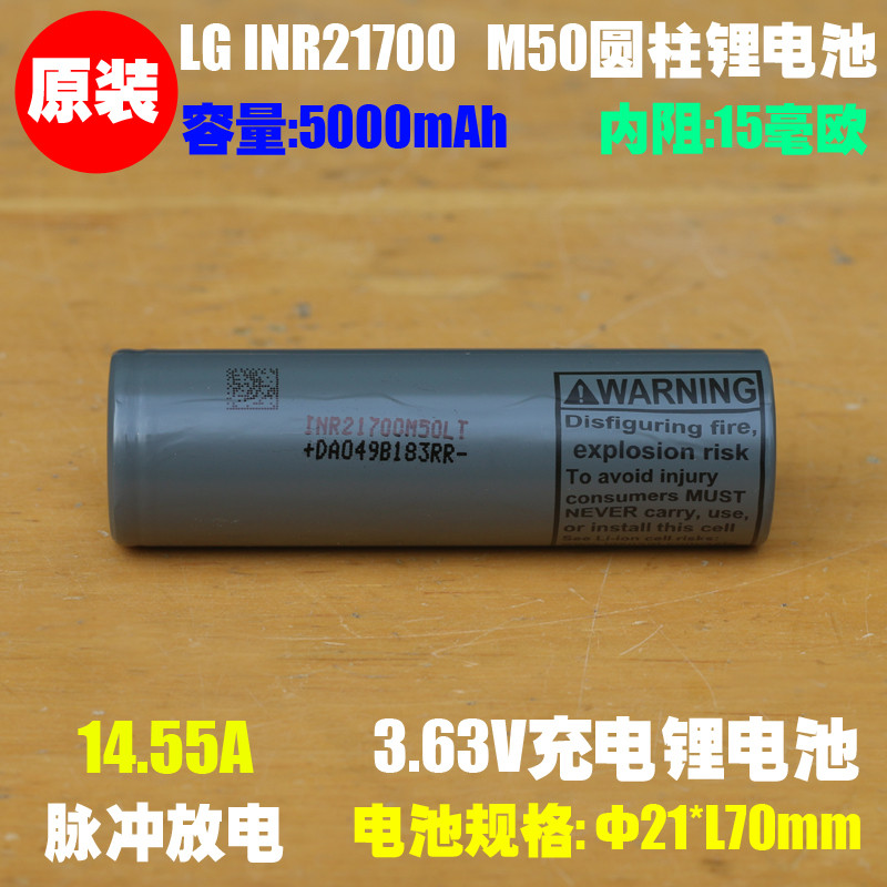 ยี่ห้อใหม่เดิม LG INR21700 M50TL แบตเตอรี่ลิเธียมรถยนต์ไฟฟ้าไฟฉายชาร์จสมบัติ 21700 แบตเตอรี่