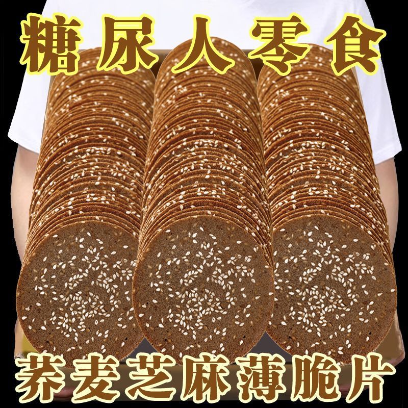 ขนมขบเคี้ยวธัญพืชกรอบ ไม่ใส่น้ำตาลทราย ขนมปังกรอบบักวีตงาขาว ขนมขบเคี้ยวเพื่อสุขภาพ อาหารเช้าแทนมื้อ