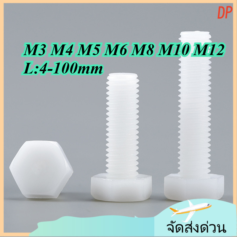 โบลท์หัวหกเหลี่ยม  น็อต สกรู  สกรูหกเหลี่ยมภายนอกไนลอนสีขาว,Hexagon Head Screw Bolt  สกรูพลาสติกไนลอนสกรูหกเหลี่ยมสลักเกลียวขยายสกรู PA66 สกรูพลาสติก M3/M4/M5/M6/M8/M10/M12 * L = 4-100MM (ZYX-DP-TH-2-S)