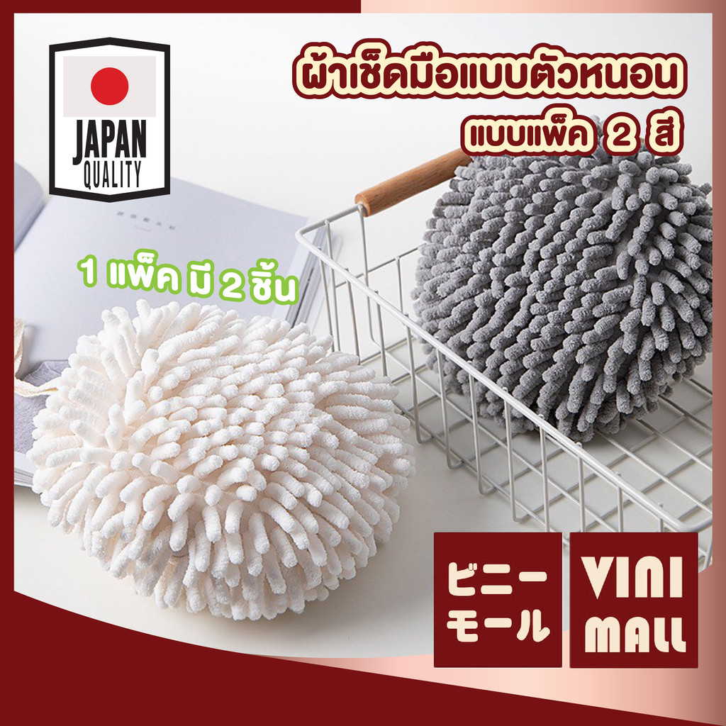 【VINIMALL คุณภาพดี】 ผ้าเช็ดมือไมโครไฟเบอร์ ดูดซับน้ำเร็ว แห้งไว แขวนสะดวก แพ็ค 2 ชิ้น CTN1014 GB GK S27