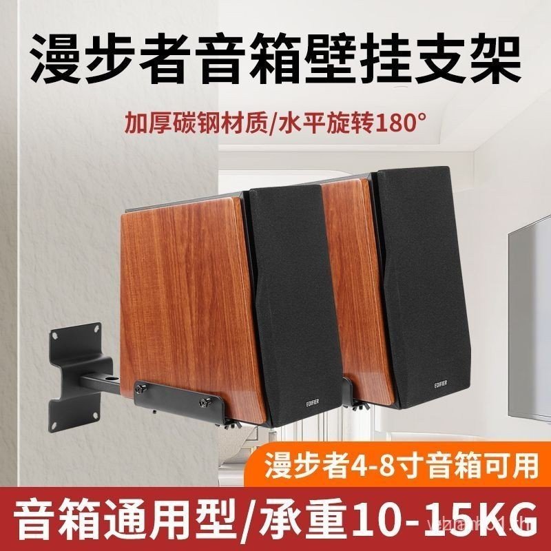 เหมาะสําหรับ Walker S1, 000MKII, 2,000MK Wall-Mounted Monitor Audio Bracket เสียงรอบทิศทาง HiFi ชั้น