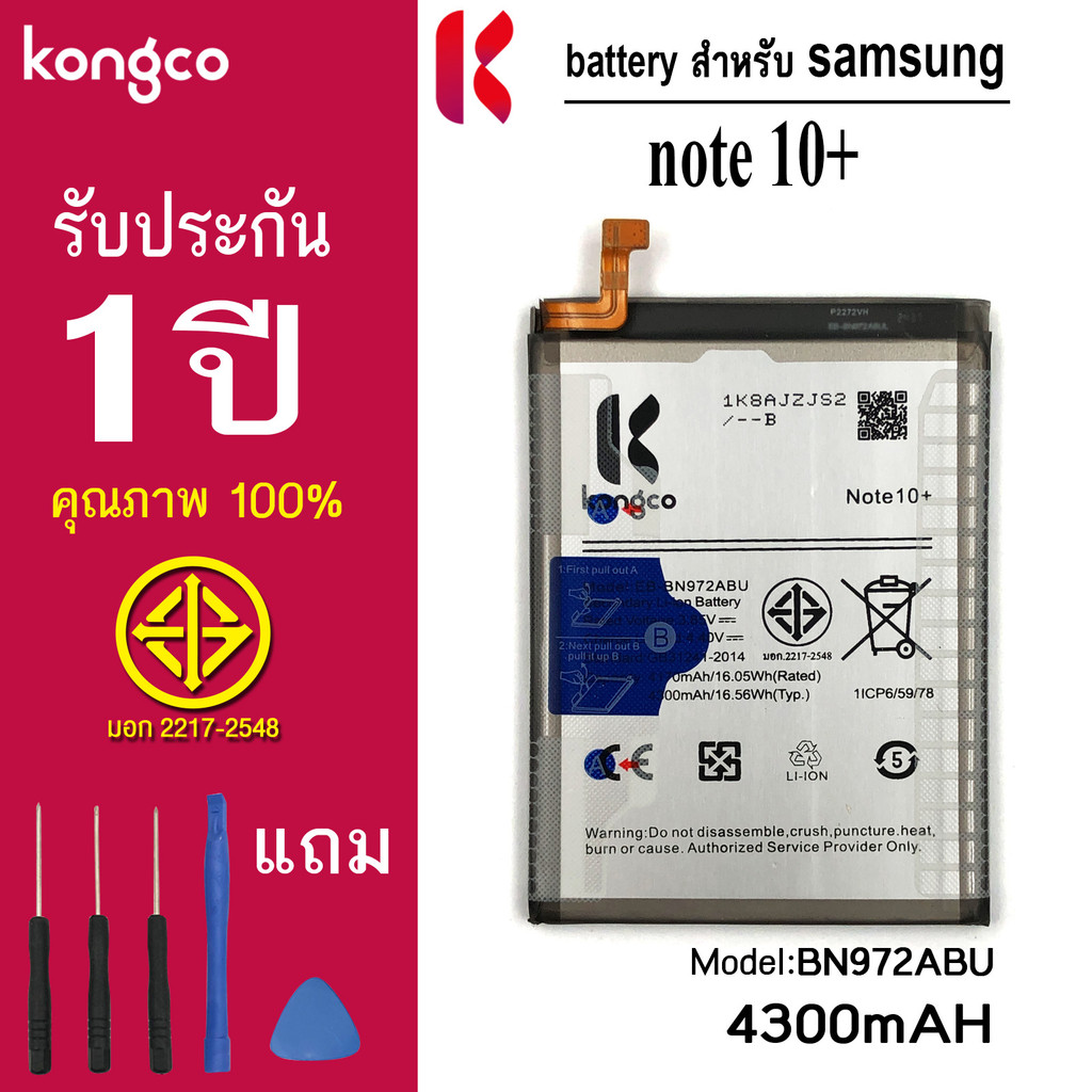 แบตเตอรี่ SS Note10 Plus Note10+ สำหรับ Samsung Note10Plus Note10+ battery EB-BN972ABU แบตโทรศัพท์ ความจุสูง ประกัน 1 ปี