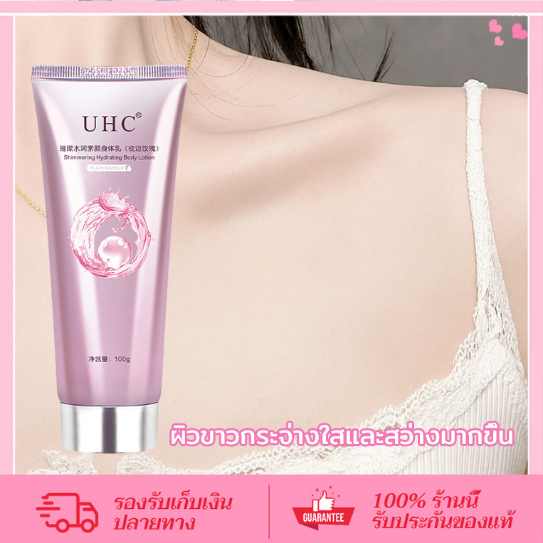 CORNER โลชั่นบํารุงผิวกาย UHC ไวท์เทนนิ่ง ปรับสีผิวกระจ่างใส ให้ความนุ่มลื่น 100 กรัม body whitening cream