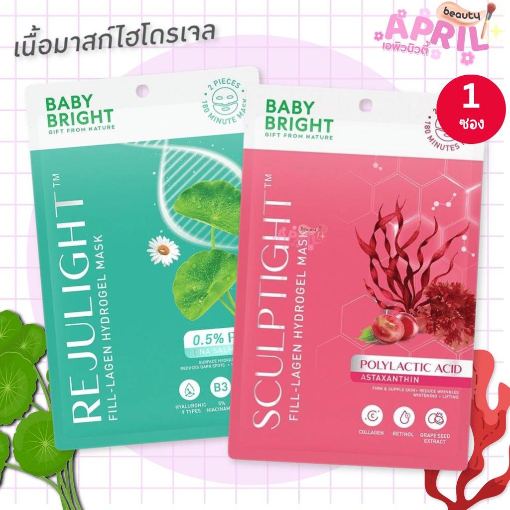 ( 1 แผ่น ) Baby Bright ฟิล-ลาเจนไฮโดรเจลมาสก์ 20g