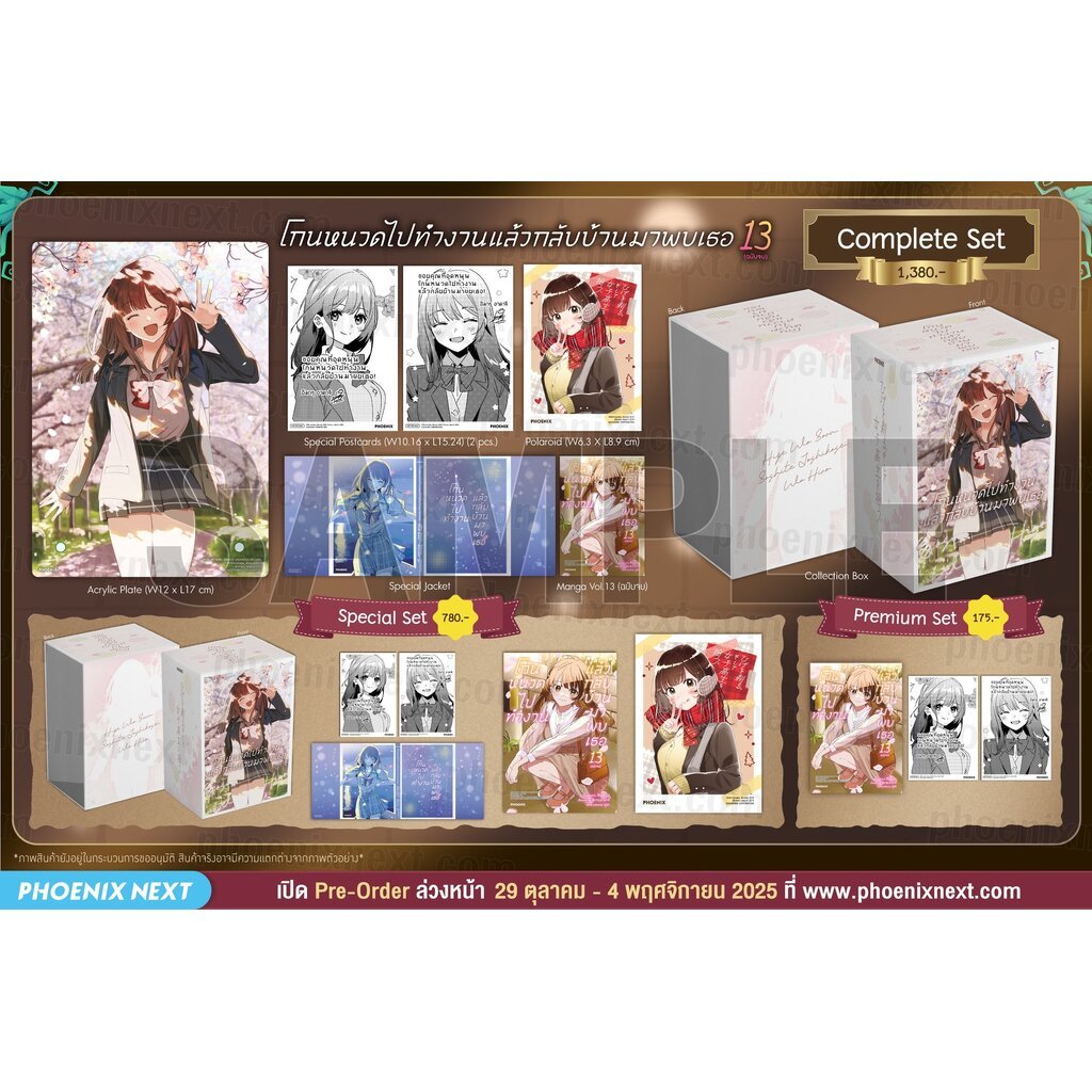 (PRE-Nov) (มังงะ) โกนหนวดไปทำงานแล้วกลับบ้านมาพบเธอ เล่ม 13 **ฉบับจบ Complete Set