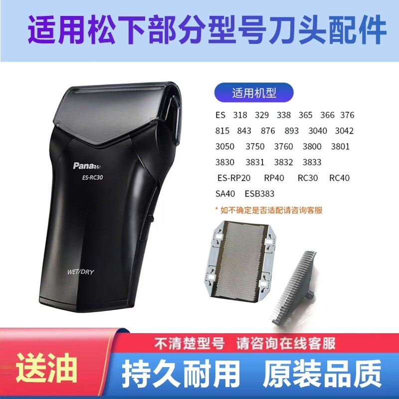 [อุปกรณ์เสริมมีดโกน] เหมาะสําหรับใบมีดมีดโกน Panasonic ES3831 ESB383 RC30 3821 มีดใบมีดสุทธิ RP20SA40