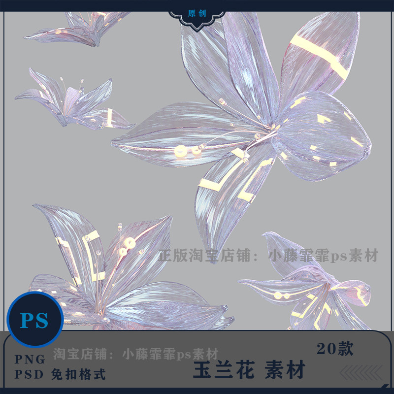 [png-93-1] Purple Cyberpunk Technology Symphony ดอกไม้คริสตัลใส Magnolia Flower Buckle-Free ps วัสดุ