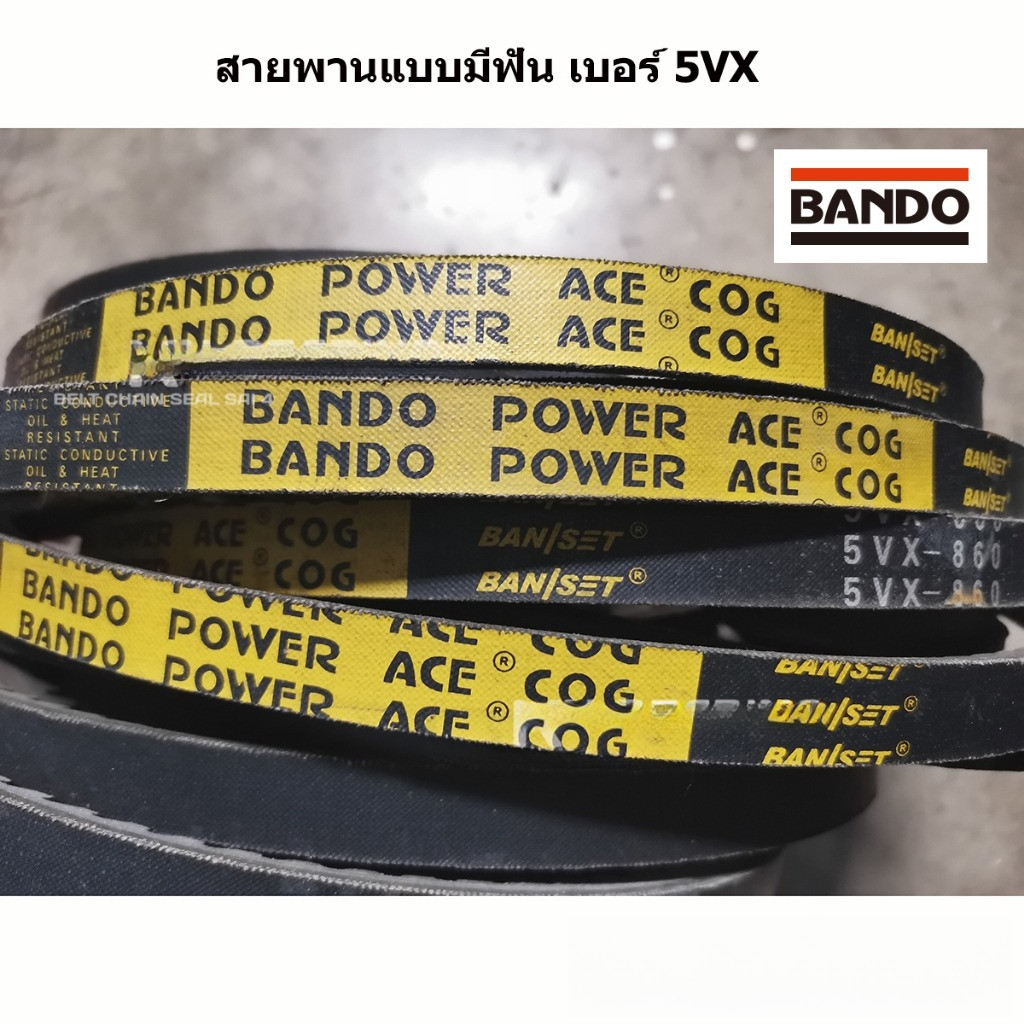 (ราคาต่อเส้น)สายาพานร่องวีลึก แบบมีฟัน รุ่น 5VX 800 810 830 840 850 860 880 900 930 950 960 1000 103