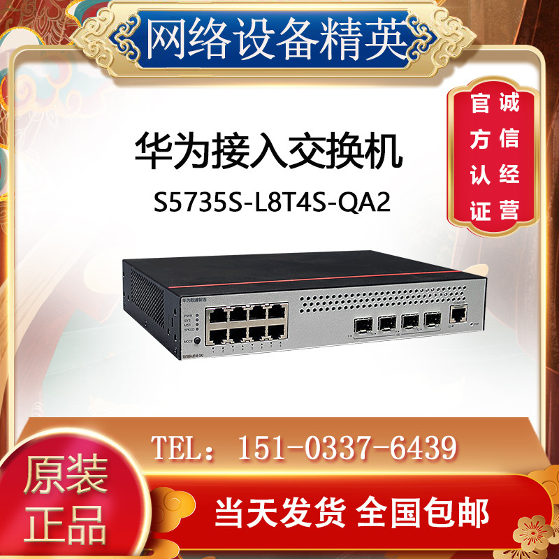 S1730S-S8T4S-QA2/S5735S-L8T4S/L8P4S-A1/QA2 Huawei 8-Port สวิตช์เชื่อมต่อ