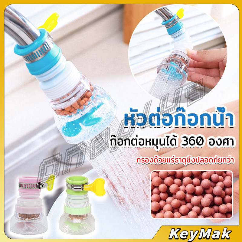 KeyMak OnePlus พร้อมส่งหัวต่อก๊อกน้ำ หัวต่อกันน้ำกระเด็น ก๊อกต่อหมุนได้ 360 องศา  Faucet filter