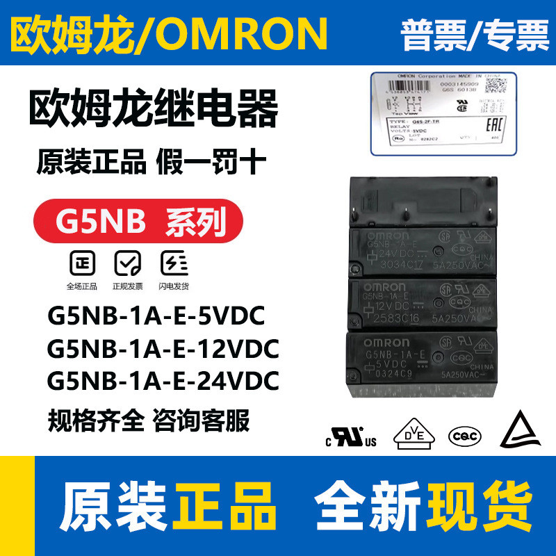 Original Omron รีเลย์ G5NB-1A 1A-E-5VDC 12VDC 24VDC DC12V DC24VOriginal Omron รีเลย์ G5NB-1A20251030