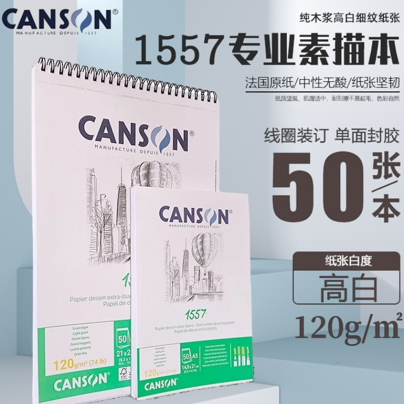 French canson canson 1557 Professional Sketchbook Art นักเรียนเฉพาะ Fine-Grain Sketchbook A2A3A4 A51