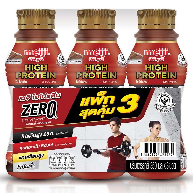 เมจิไฮโปรตีนสูตรเวย์กลิ่นช็อกโกแลต 350มล แพค 3 Meiji Hight Protein Chocolate Whey Formula 350ml Pack 3 [8850329175970 ]