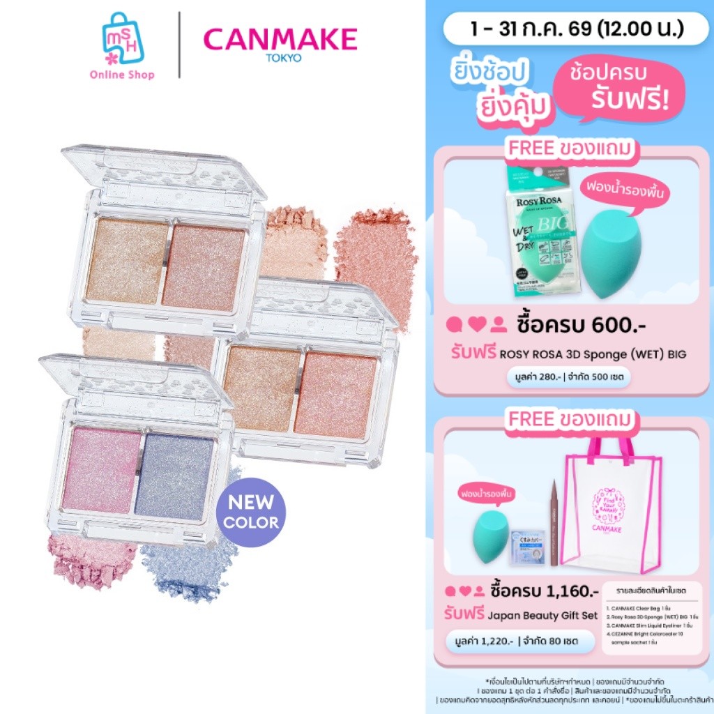 CANMAKE Lame Mania กลิตเตอร์อายแชโดว์