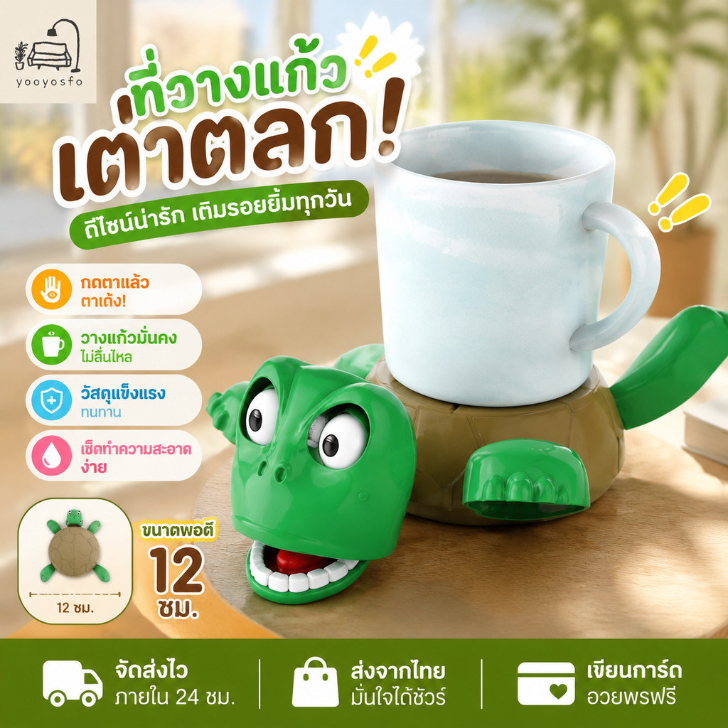 ชุดรถไฟเหาะเต่าตลก - กดไปที่การออกแบบตาป๊อป, ที่วางแก้วที่มีเอกลักษณ์และขี้เล่นสําหรับใช้ในบ้านหรือสํานักงาน