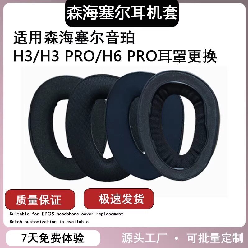 เหมาะสําหรับ EPOS EPOS H3 หูฟัง H3PRO Hybrid Earmuffs H6PRO หูฟังฟองน้ํา H3 Earmuffs H3 หูเบาะอุปกรณ
