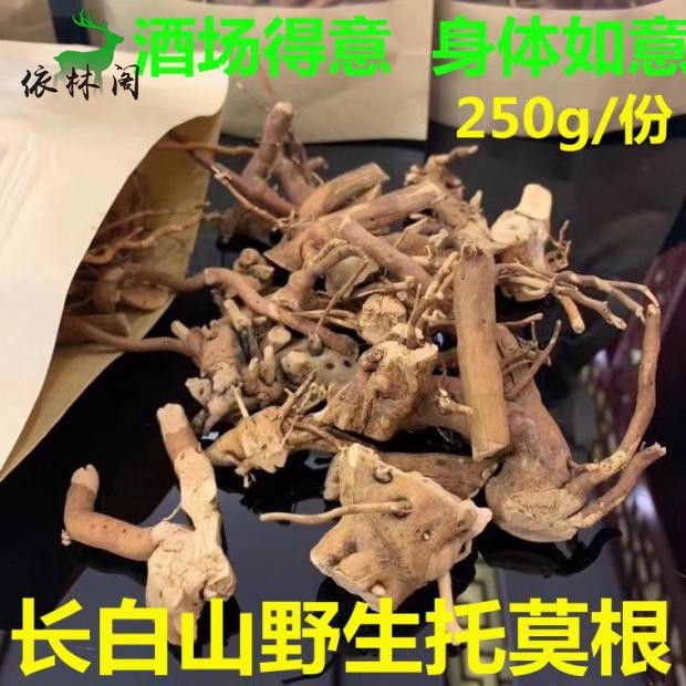 จัดส่งฟรี Changbai Mountain To Morgan 250g To Morgan Tow Morgan Take off Natural Gillin ตะวันออกเฉีย