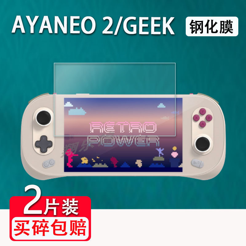 [คลังสินค้าพร้อม] เหมาะสําหรับ AYANEO2 ฟิล์มกันรอยมือถือ 2S AYANEO มือถือ AYANEO GEEK 1S ปกป้องหน้าจ