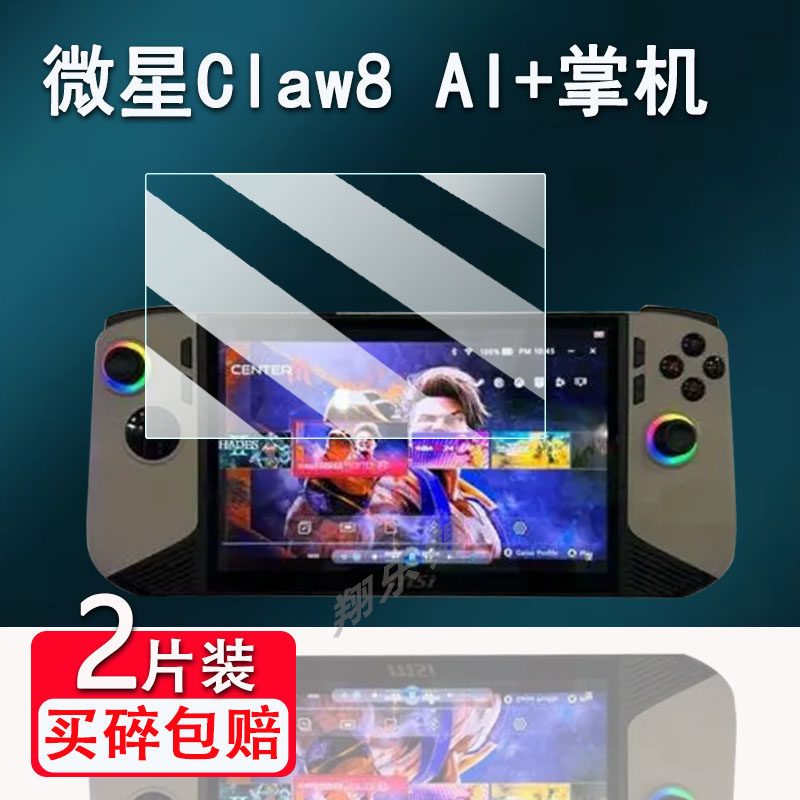 [คลังสินค้าพร้อม] เหมาะสําหรับ MSI Claw8 AI + ฟิล์มกันรอยมือถือ 2024 สไตล์ใหม่ 27 ซม. Claw8A1 ฟิล์มหน้าจอ MSI Claw ฟิล์มกระจกมือถือ MSI Claw เกมคอนโซลฟิล์มป้องกัน HD ระเบิด