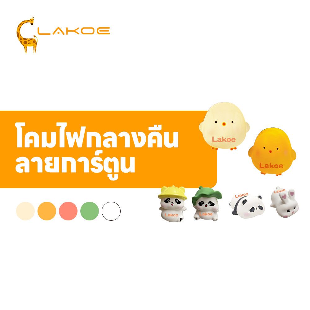 LAKOEMALL การ์ตูนแพนด้าโคมไฟกลางคืน โคมไฟตั้งโต๊ะ LED กระต่าย โคมไฟกลางคืนน่ารัก พร้อมถ่าน ไฟตกแต่งห้อง