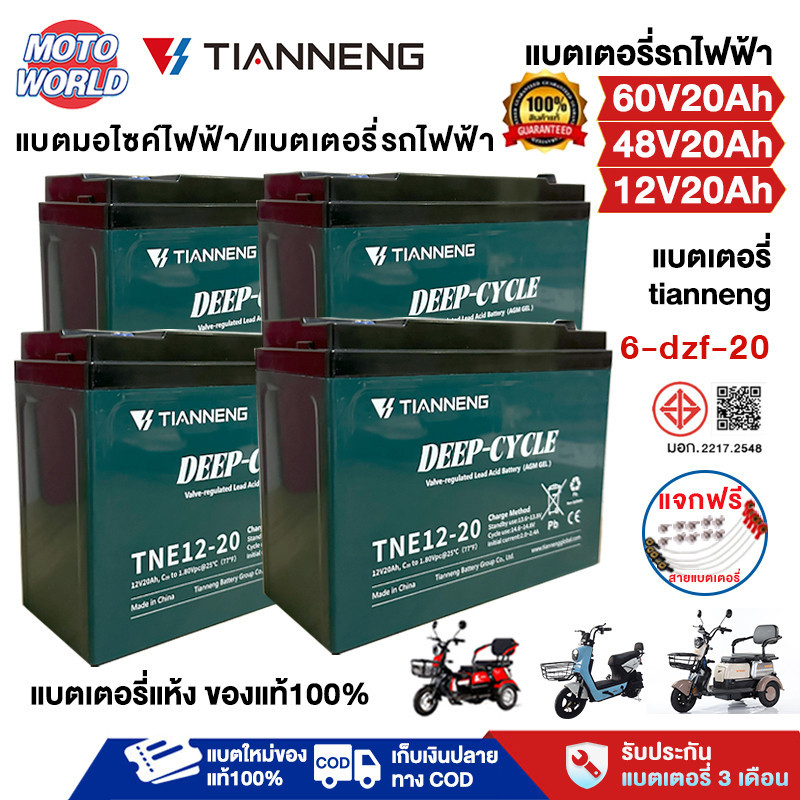Moto World แบตเตอรี่จักรยานไฟฟ้า แบตเตอรี่12v 20ah แบตจักรยานไฟฟ้า แบตเตอรี่48v20ah แบต 12v20 แอมป์ 