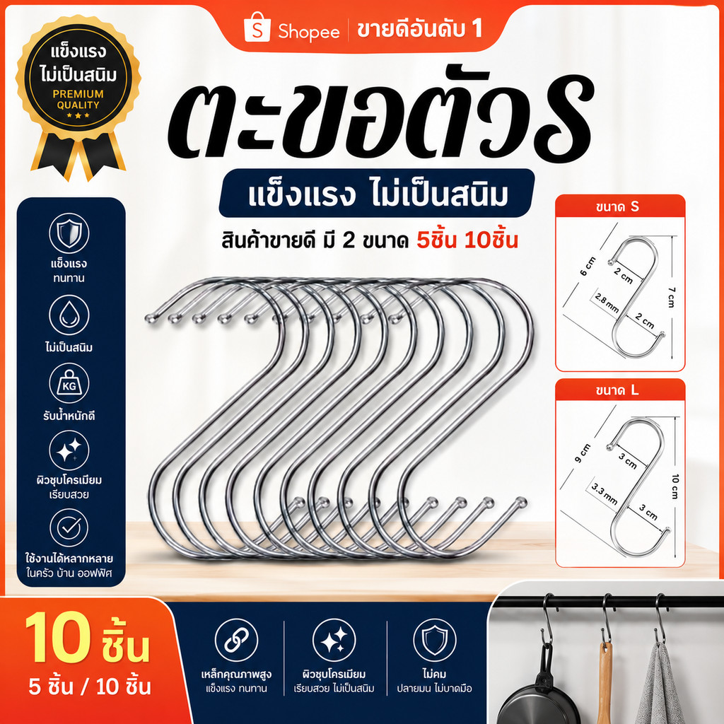 ตะขอ S Hook สแตนเลส ตะขอแขวนของอเนกประสงค์ แข็งแรง ทนทาน มีหลายขนาด 5ชิ้น 10ชิ้น